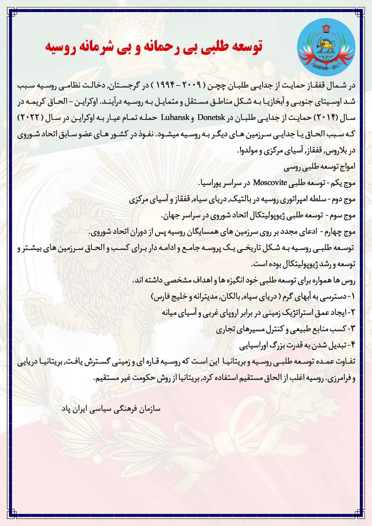 Déclaration d'Iran Paad sur l'expansionnisme de la Russie, page 3